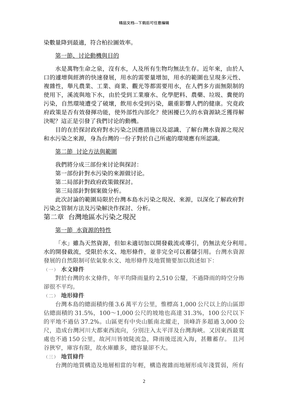 某地区水污染之探讨_第2页