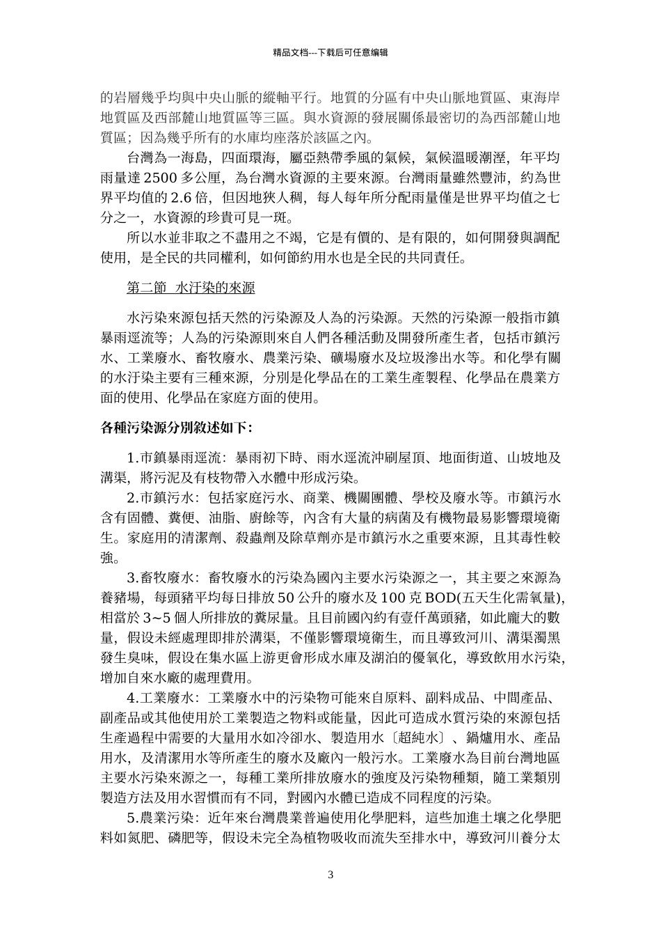 某地区水污染之探讨_第3页