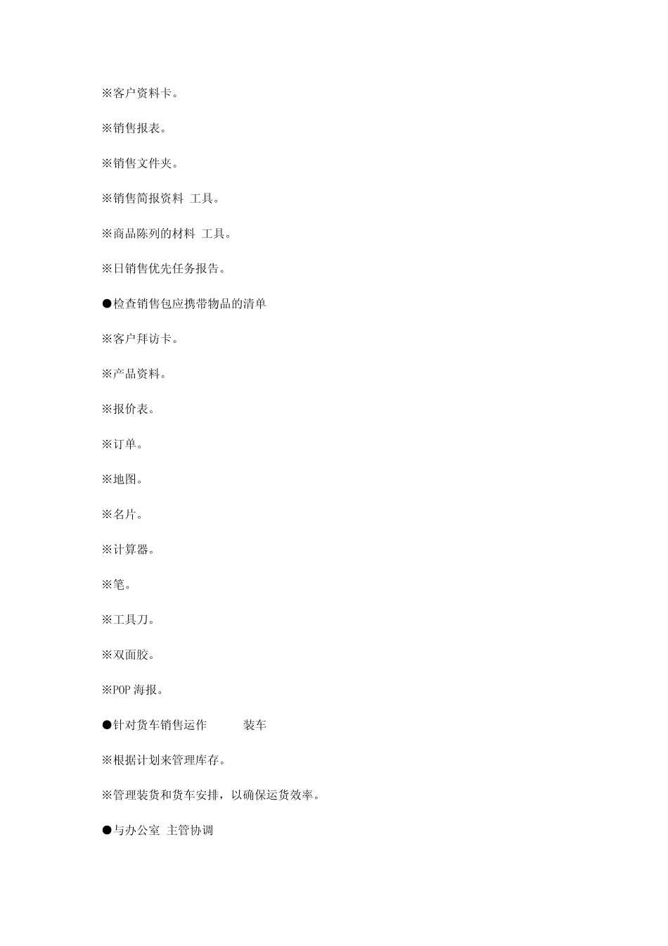 拜访客户前的各项准备工作_第2页