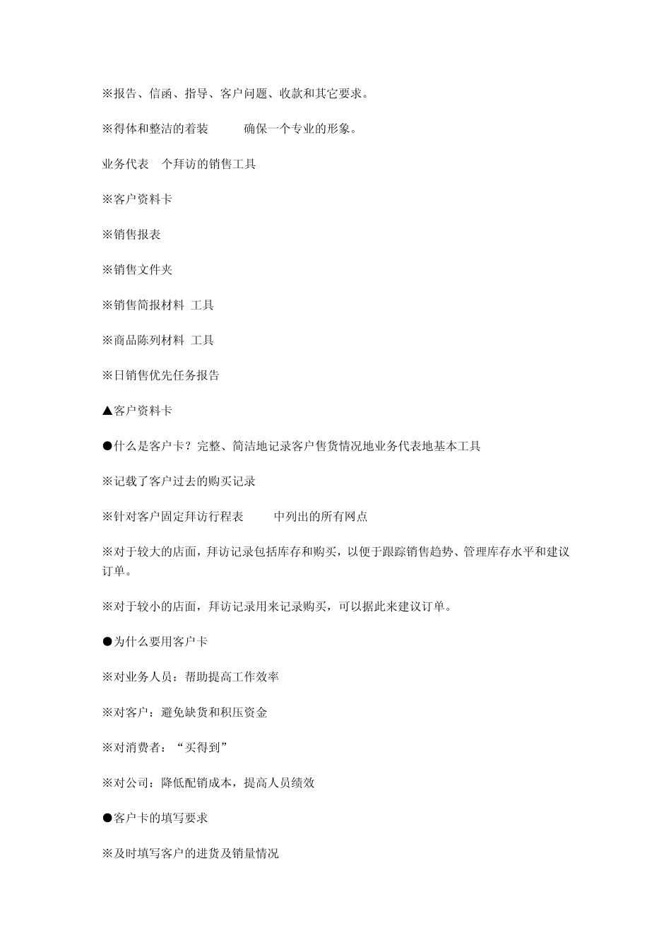 拜访客户前的各项准备工作_第3页