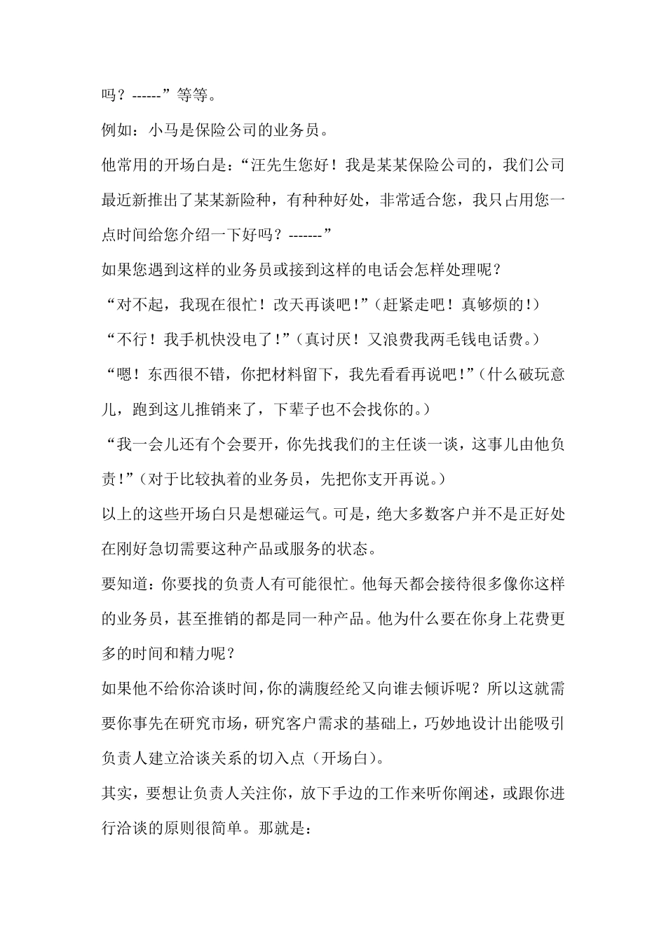 拜访客户开场白_第2页