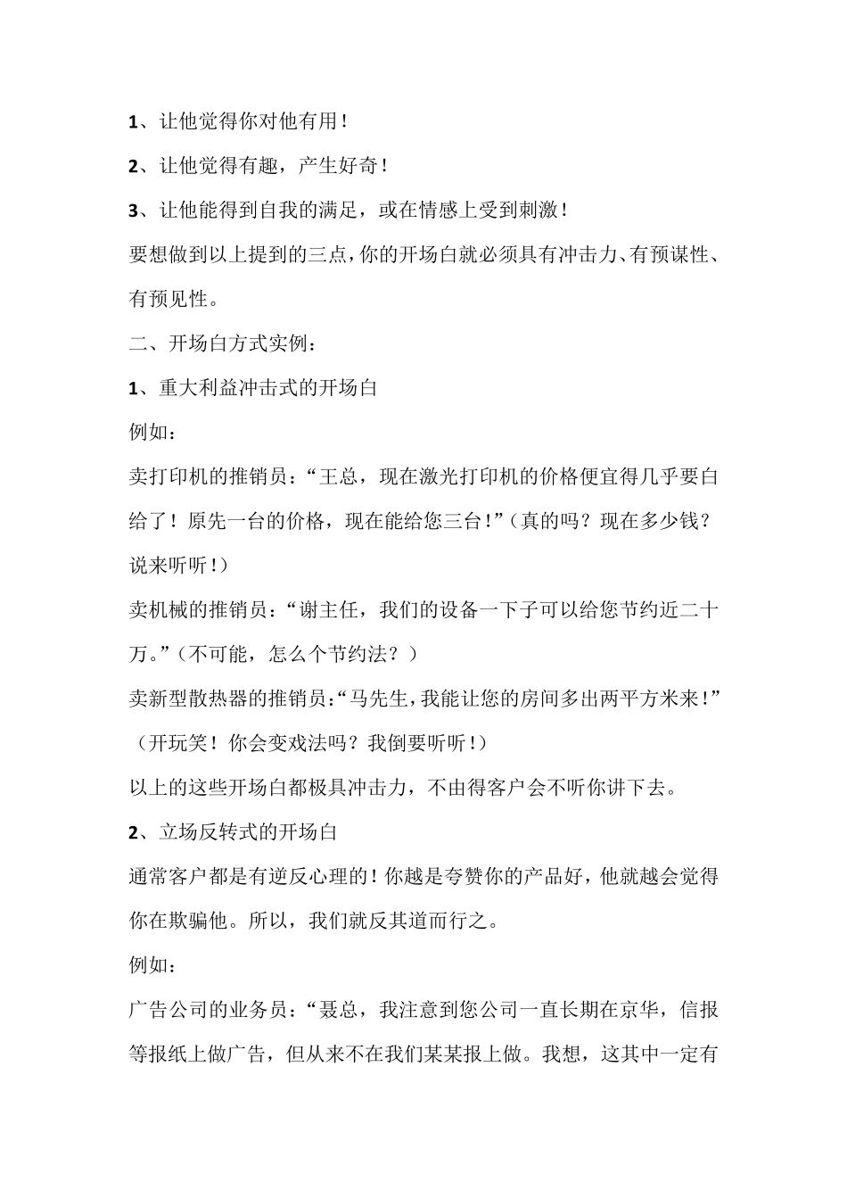 拜访客户开场白_第3页