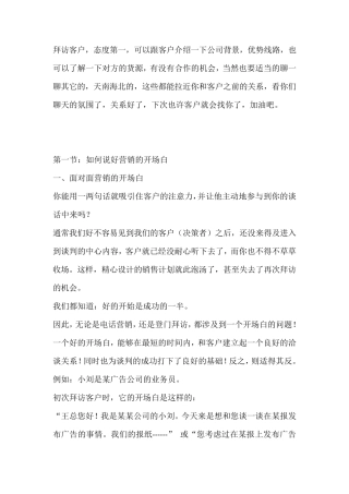 拜访客户开场白