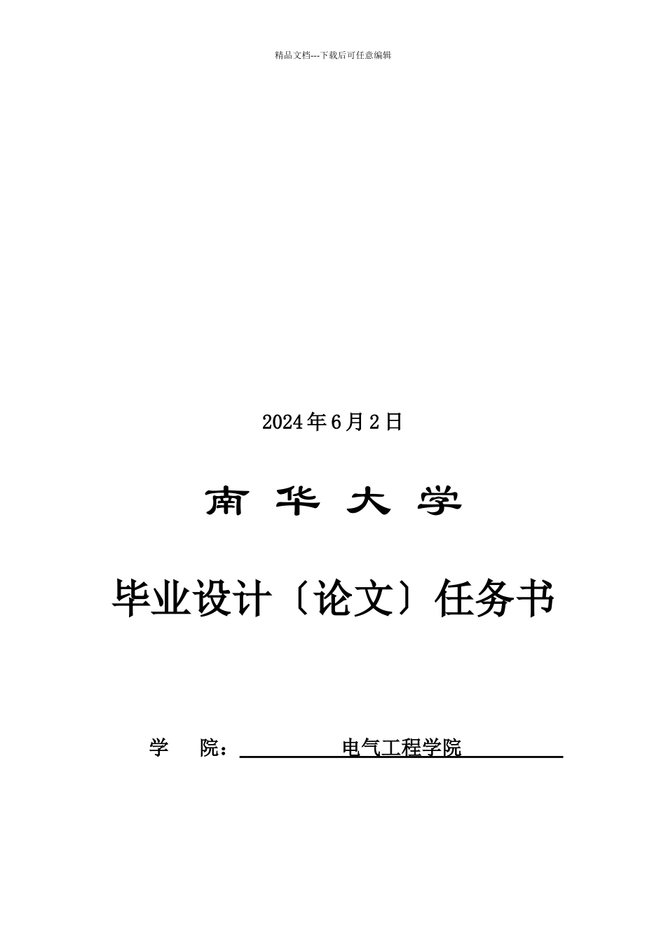某地区电网的规划设计论文_第2页