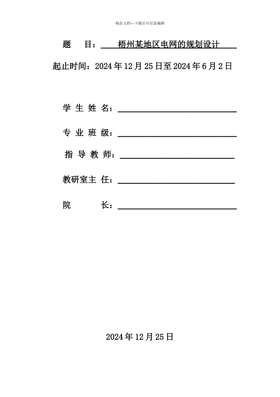 某地区电网的规划设计论文_第3页