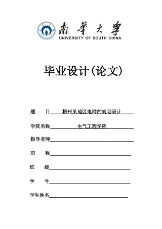 某地区电网的规划设计论文