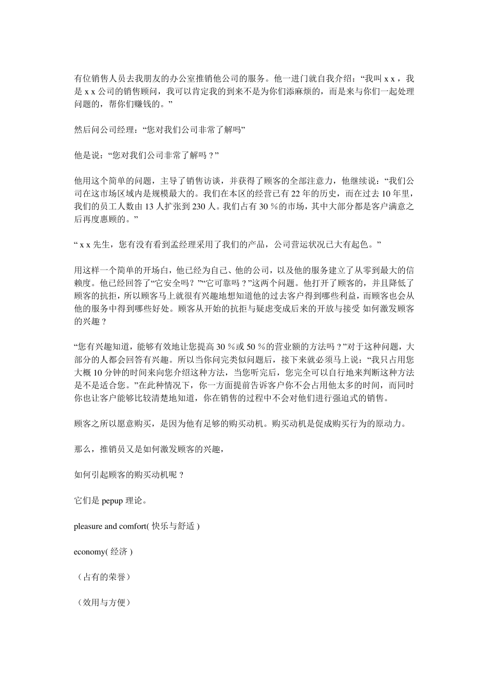 拜访客户开场白话术_第2页