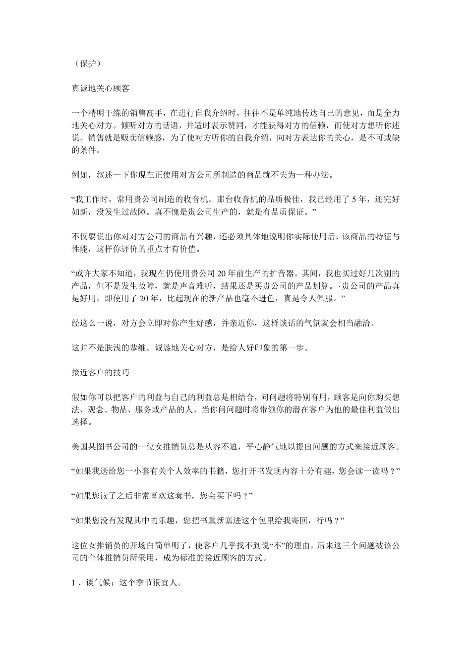 拜访客户开场白话术_第3页