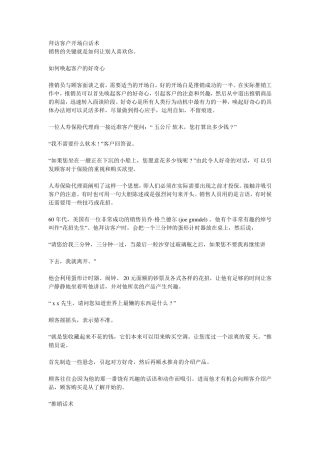 拜访客户开场白话术