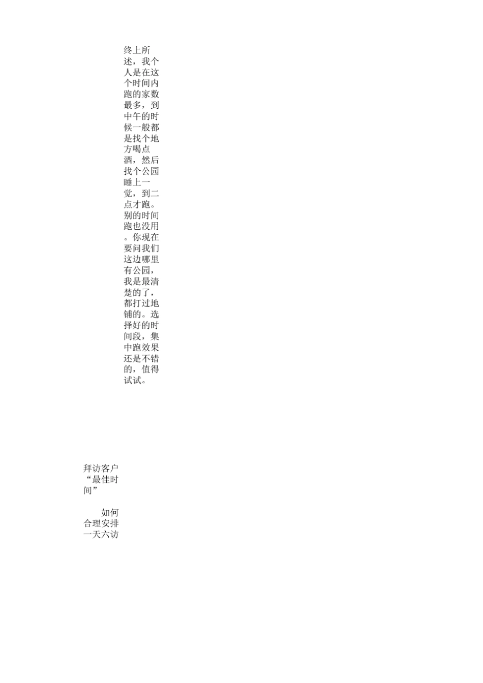 拜访客户最佳时间_第3页