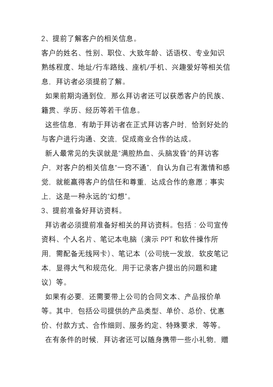 拜访客户的20大注意事项_第2页