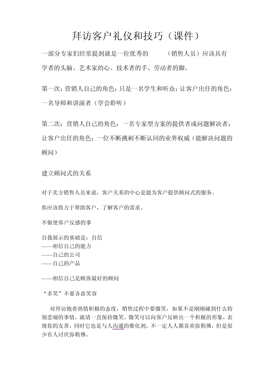 拜访客户礼仪和技巧_第1页