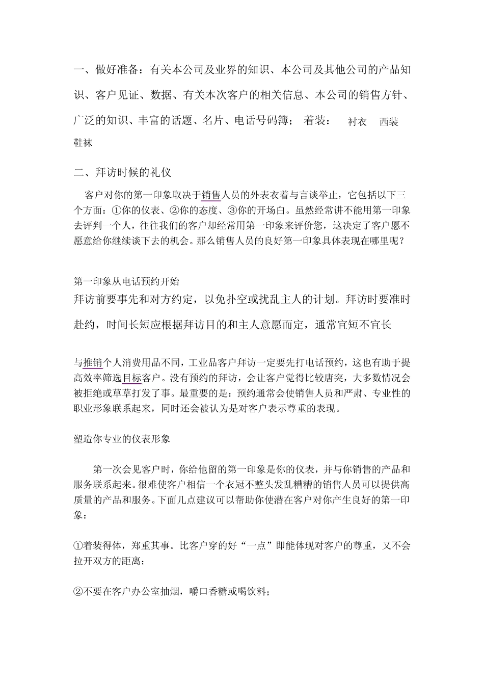 拜访客户礼仪和技巧_第2页
