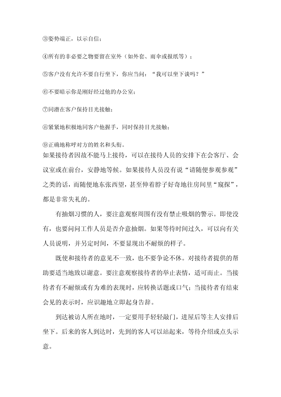 拜访客户礼仪和技巧_第3页