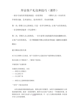 拜访客户礼仪和技巧
