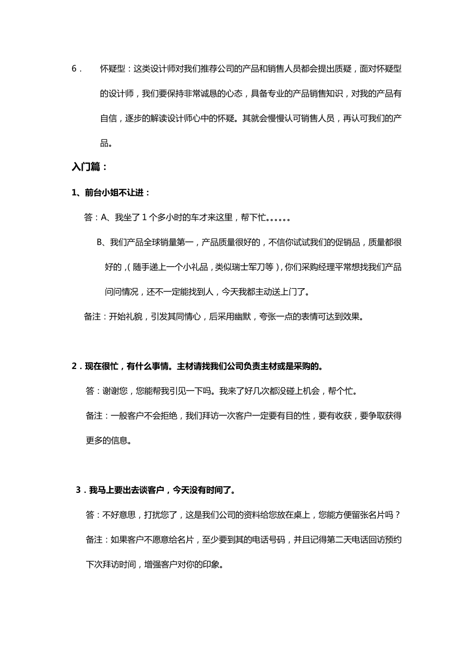 拜访设计师的常见话术_第2页