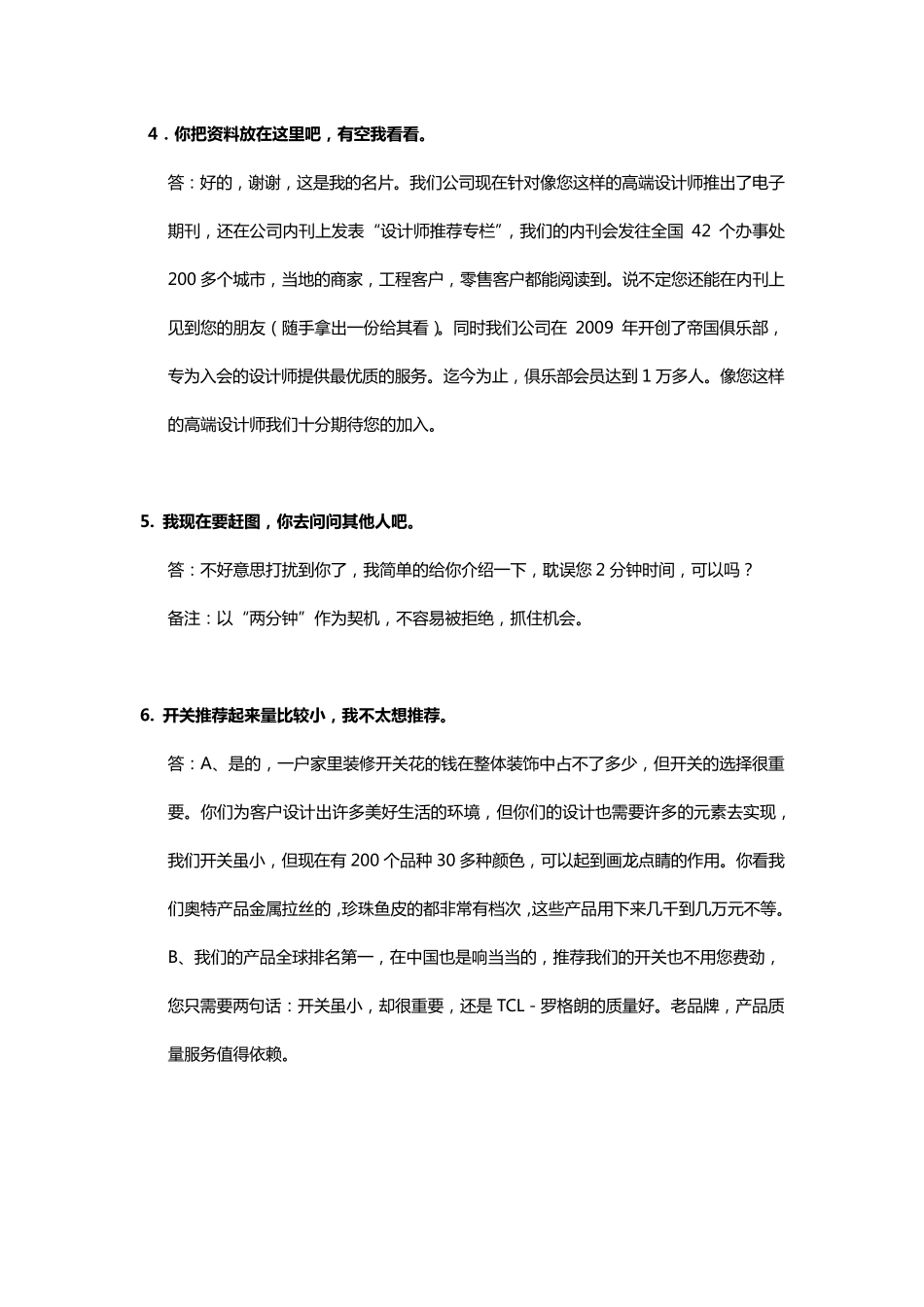 拜访设计师的常见话术_第3页