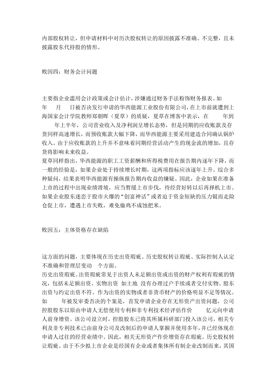 拟上市IPO企业的十种死法_第3页