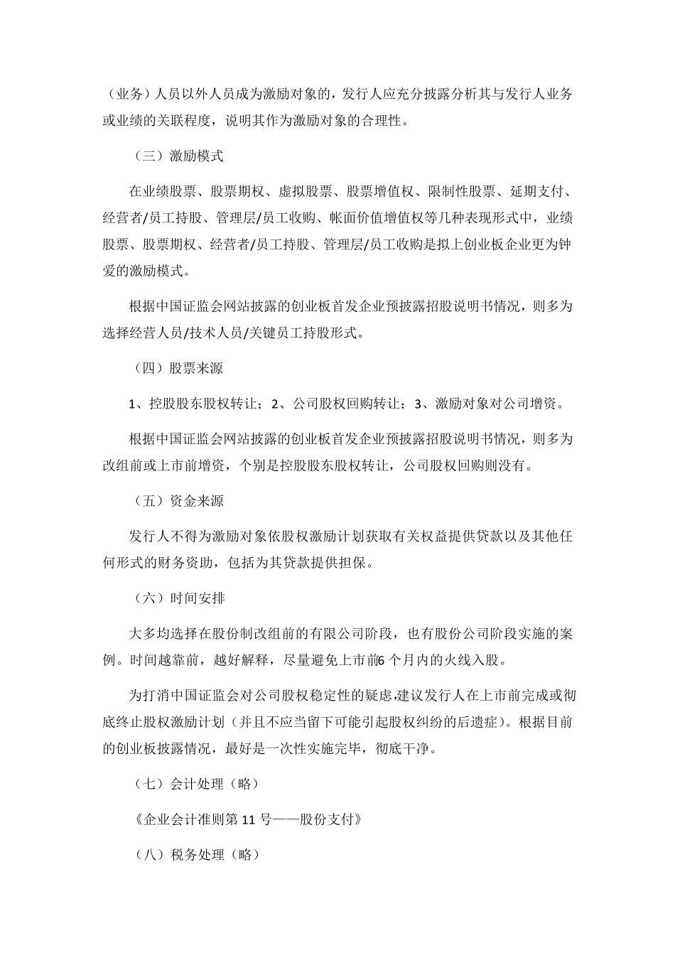 拟上市公司股权激励_第3页