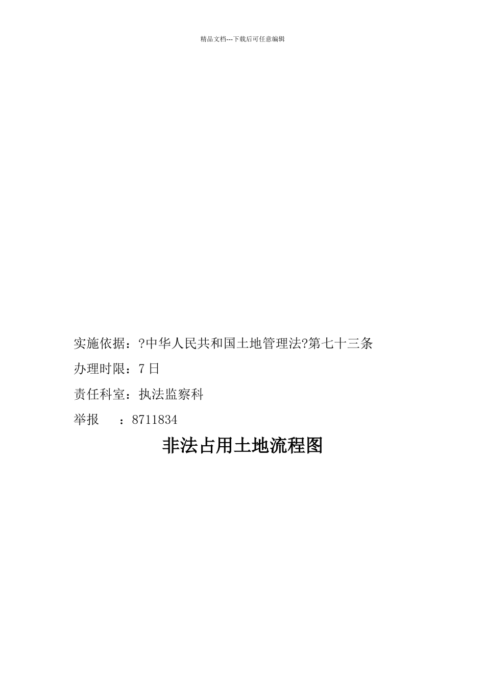 某地区破坏耕地流程图_第3页