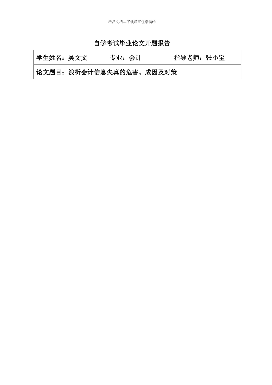 某地区财务会计及信息化管理知识分析_第2页