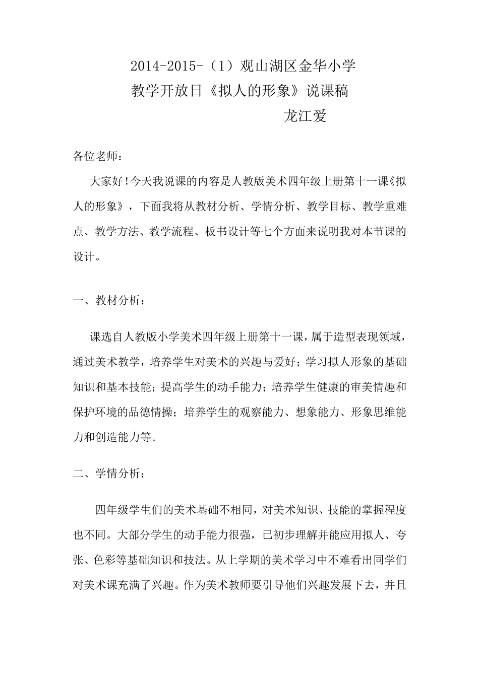 拟人的形象说课稿_第1页