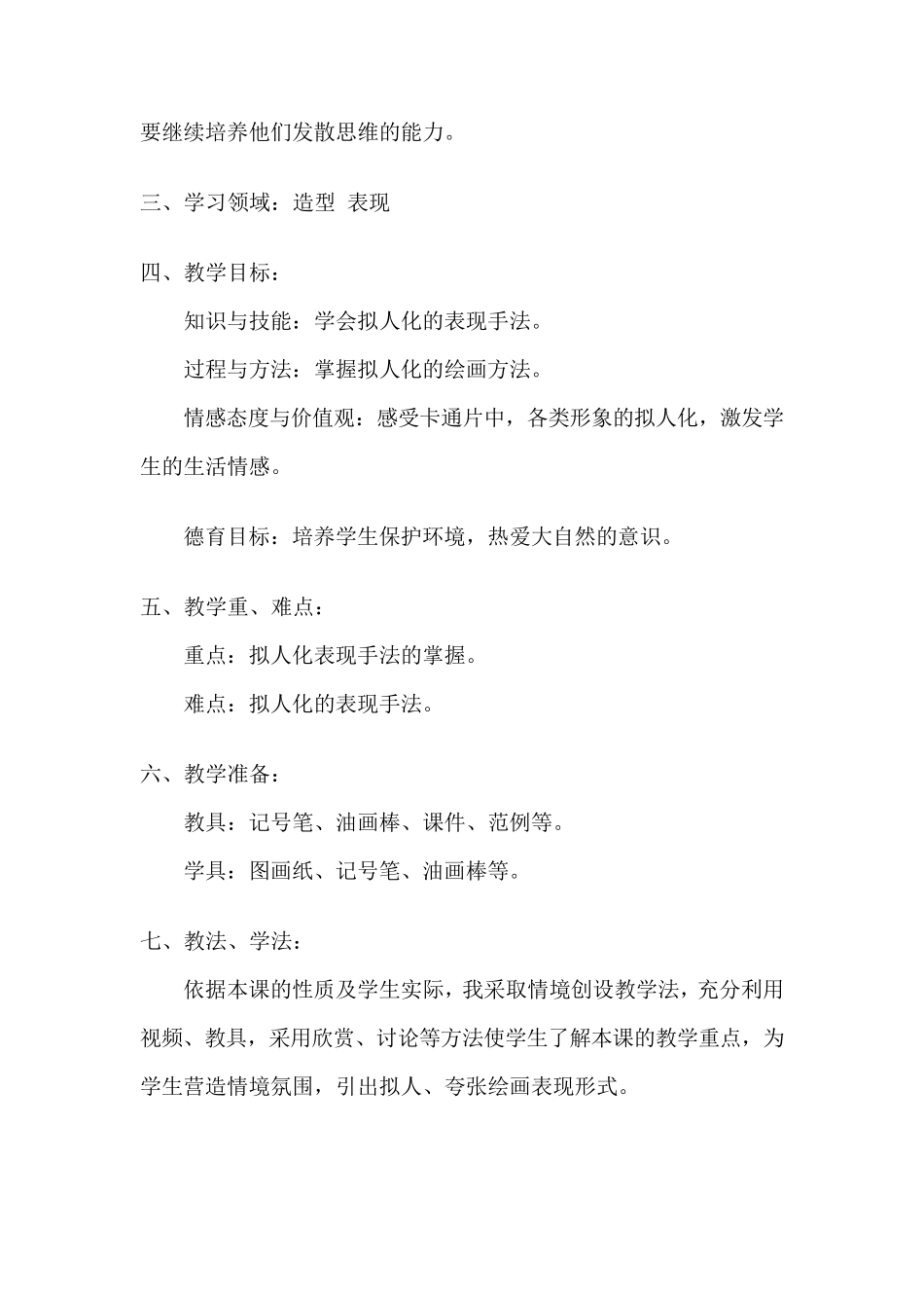 拟人的形象说课稿_第2页