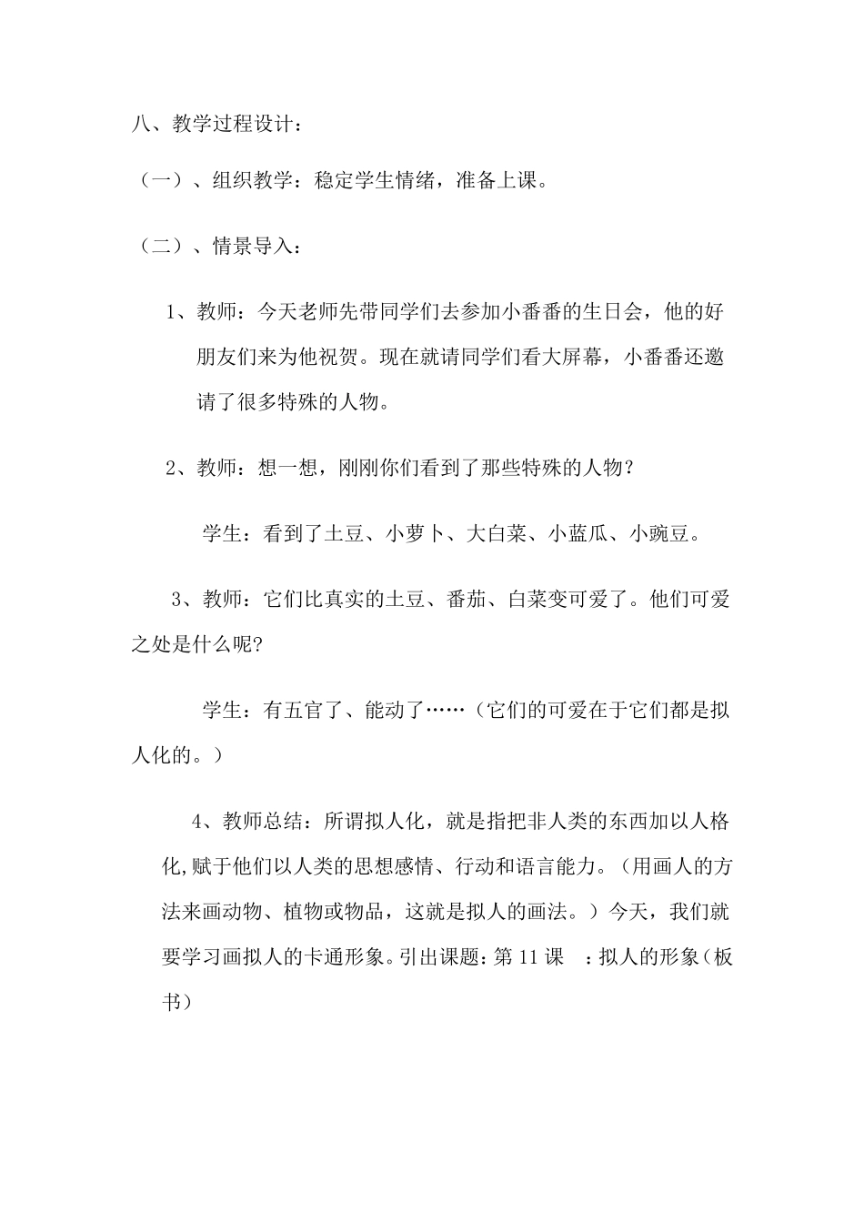 拟人的形象说课稿_第3页