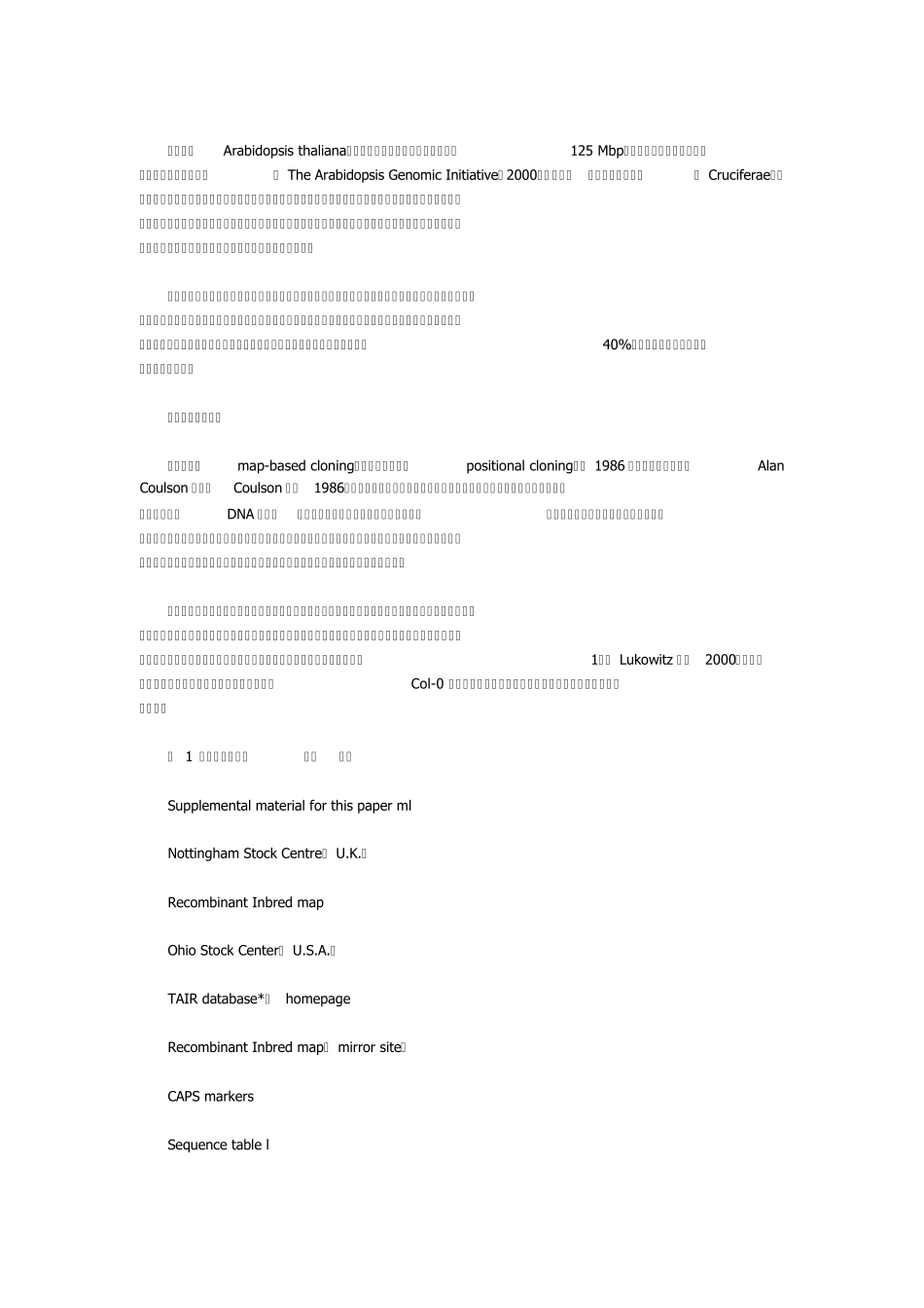 拟南芥图位克隆_第1页