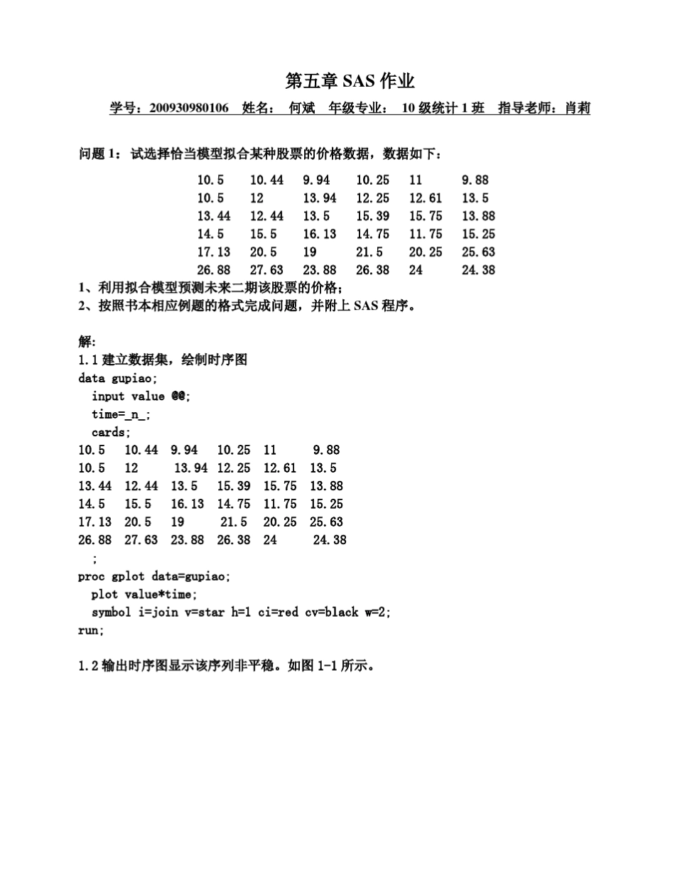 拟合garch模型及autoreg模型预测_第1页