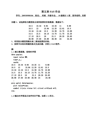 拟合garch模型及autoreg模型预测