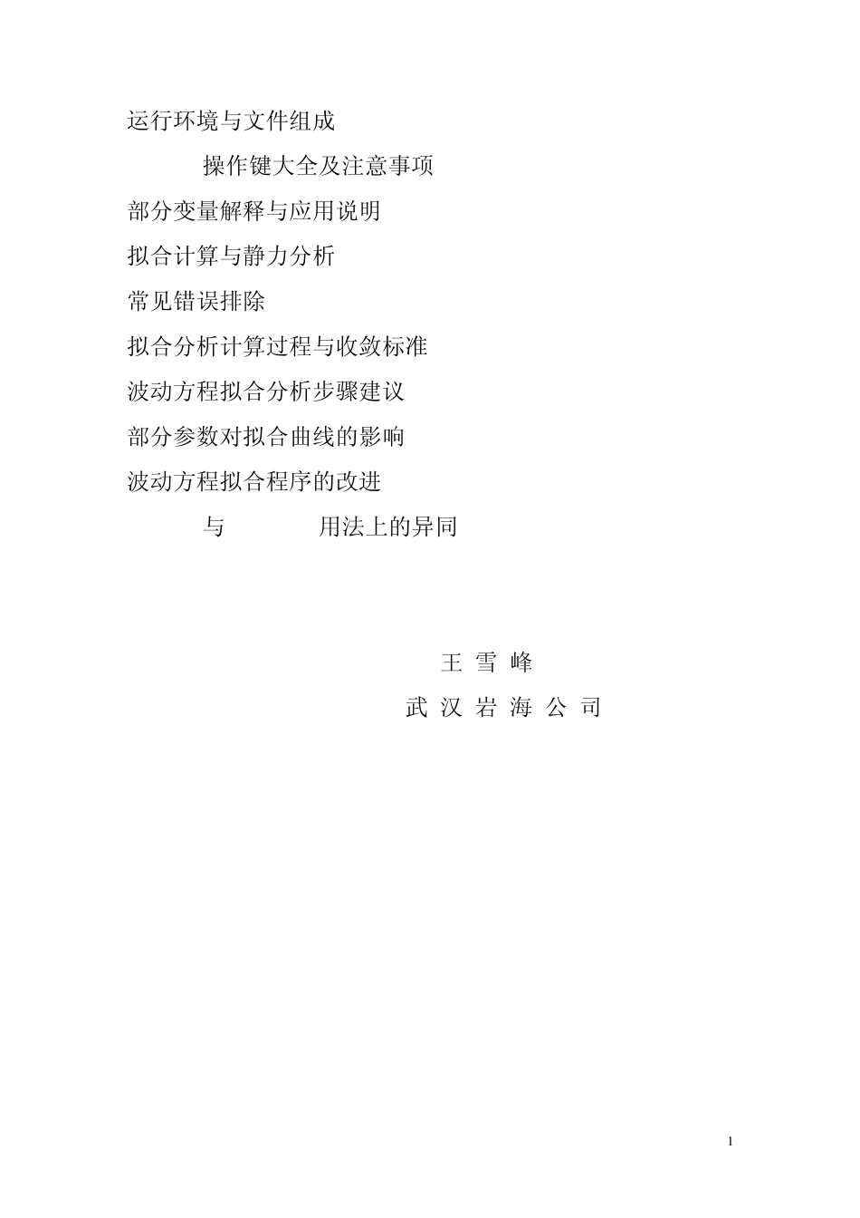 拟合分析计算过程_第1页