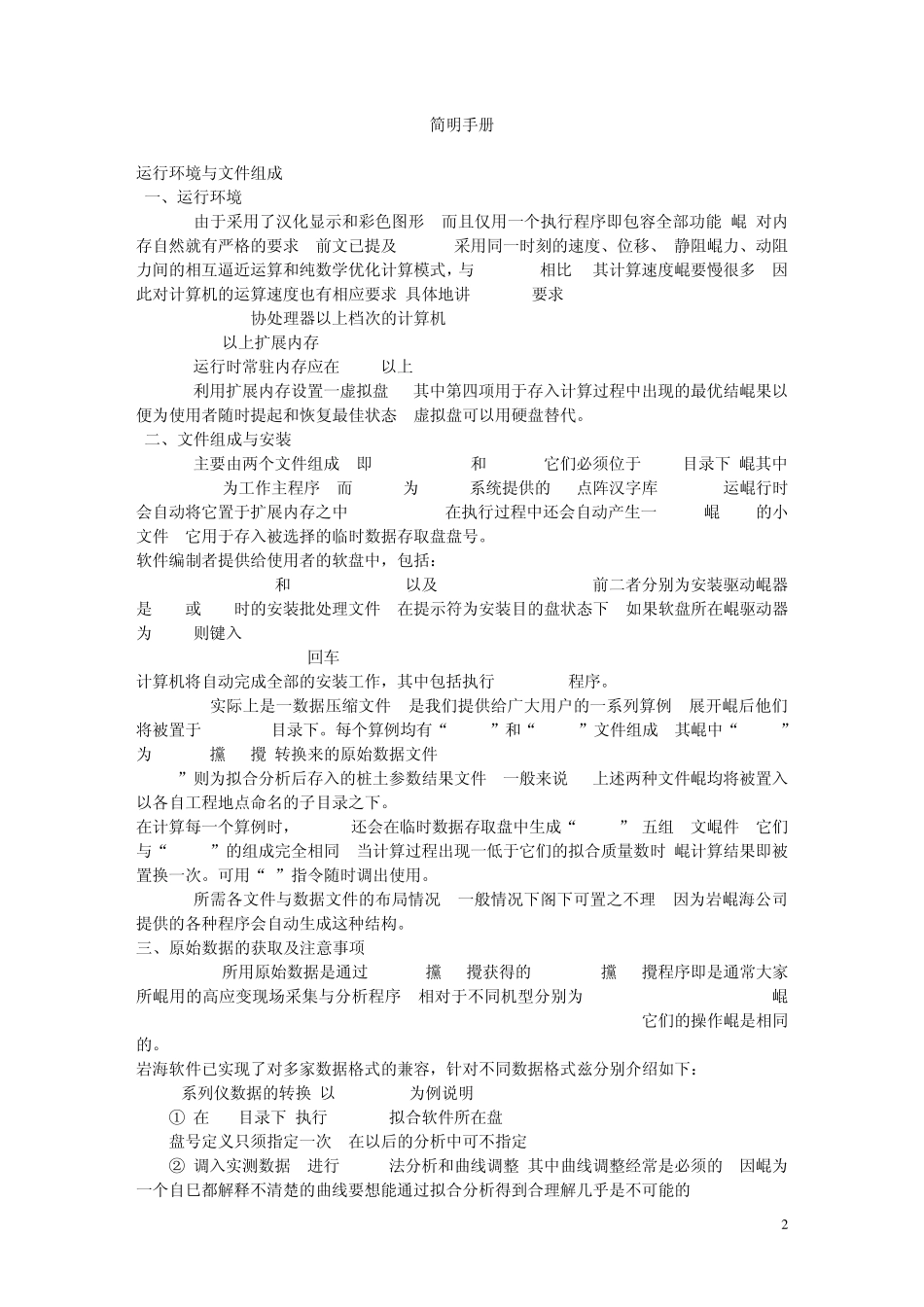 拟合分析计算过程_第2页