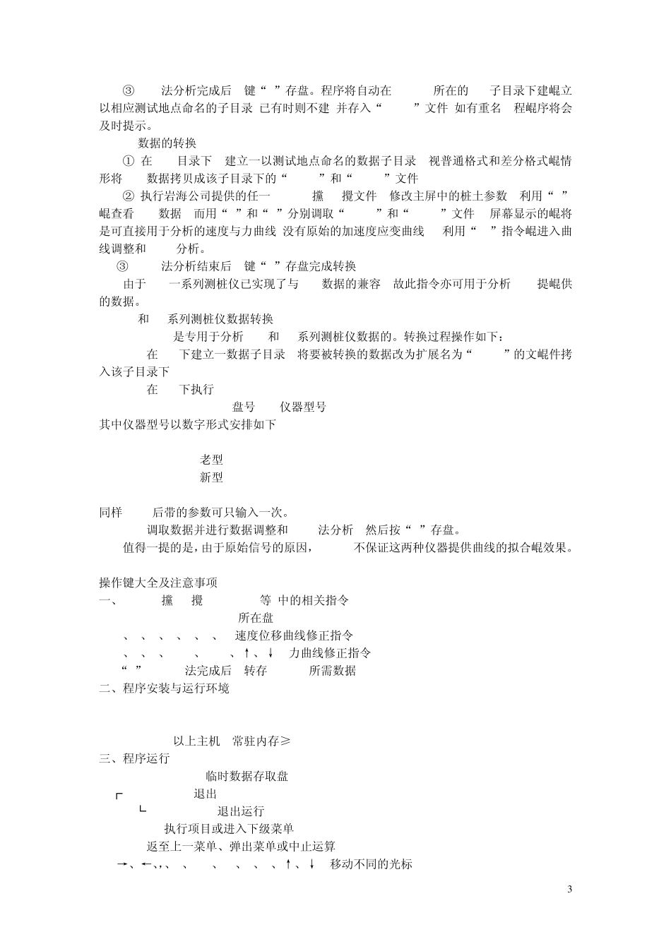 拟合分析计算过程_第3页