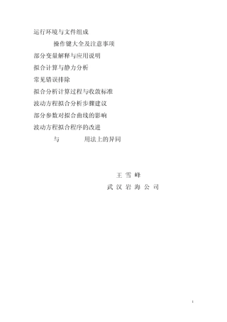 拟合分析计算过程