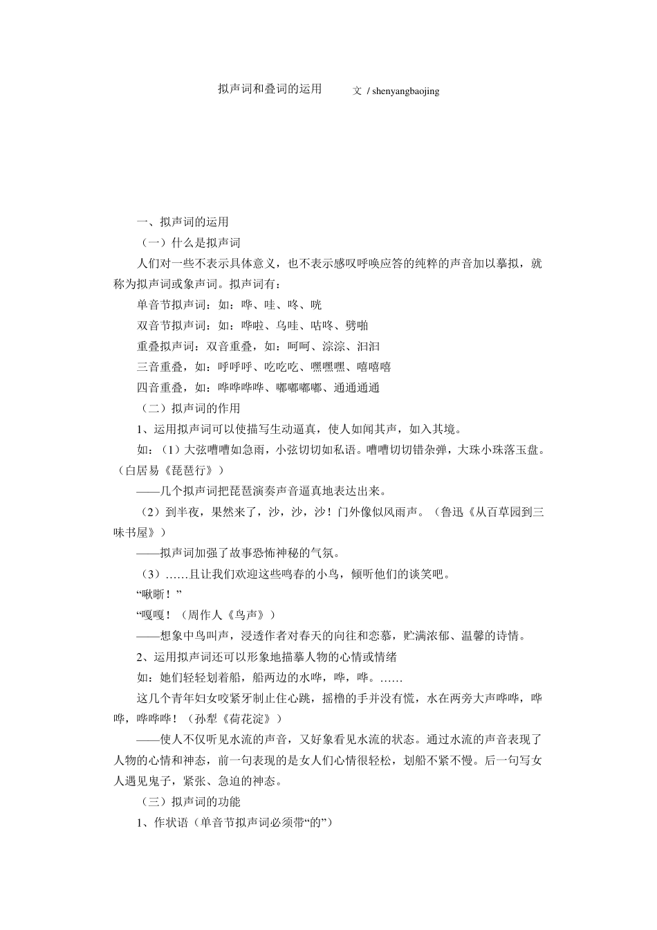 拟声词和叠词的运用_第1页