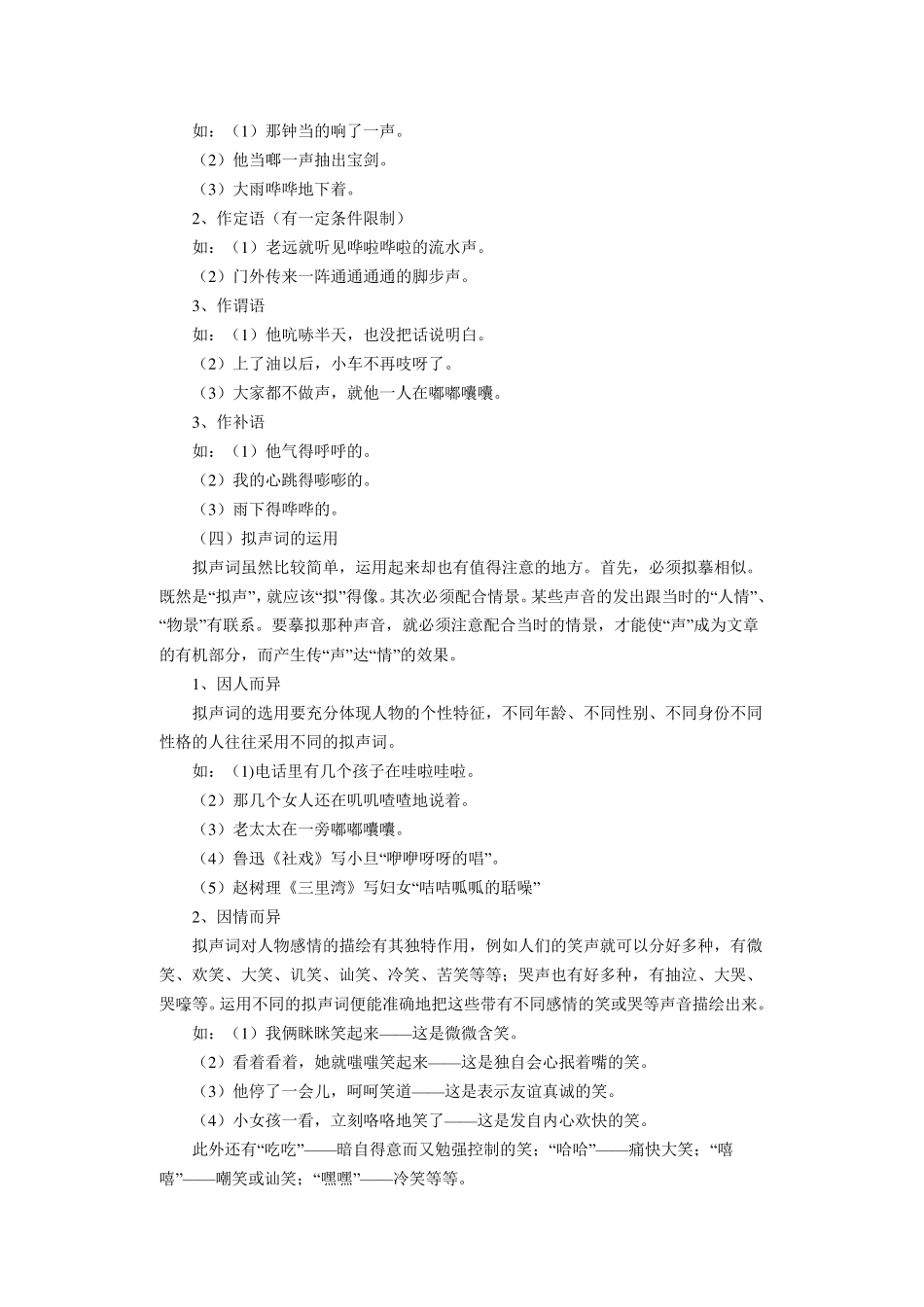 拟声词和叠词的运用_第2页