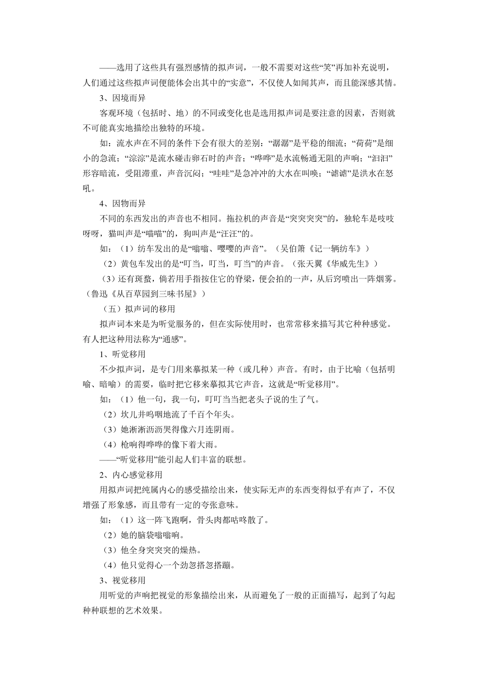 拟声词和叠词的运用_第3页