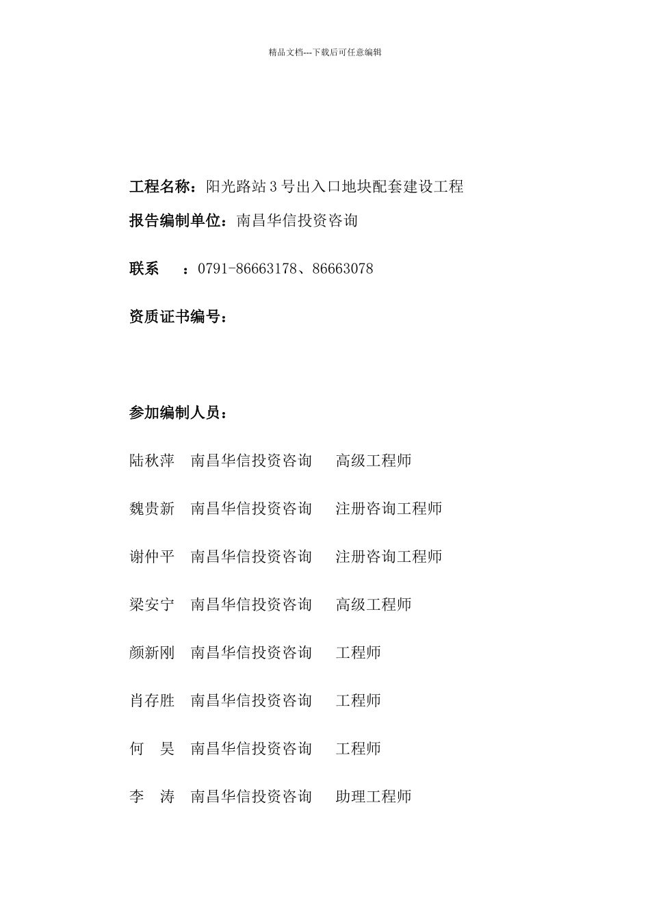 某地块配套建设项目建议书_第2页