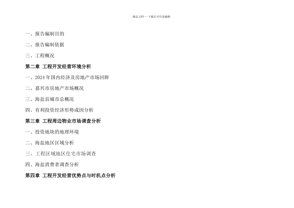 某地块项目可行性研究报告_第2页