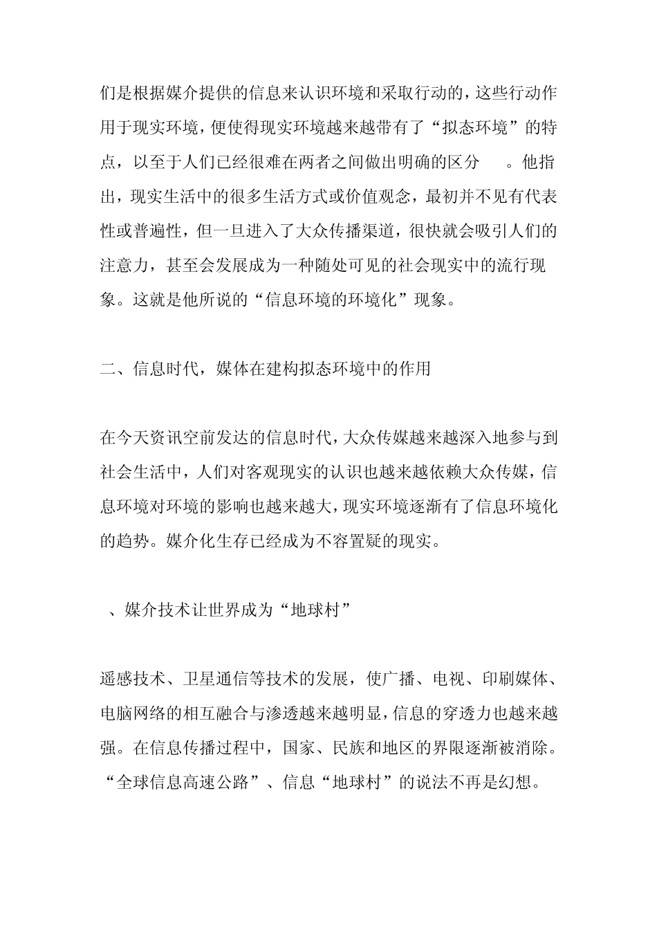 拟态环境的社会意义_第3页