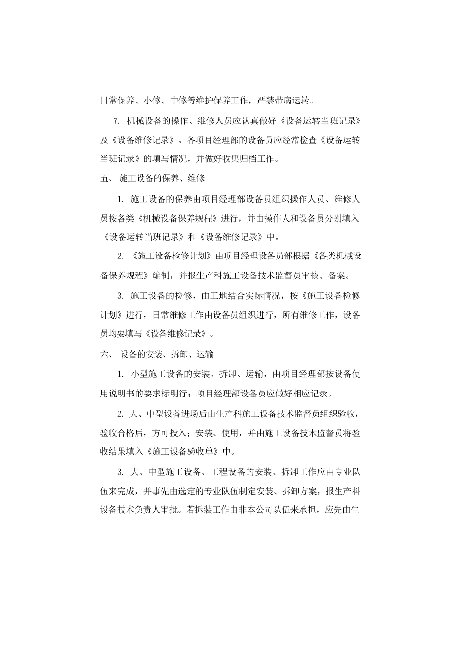 拟投入的主要施工机械计划_第3页