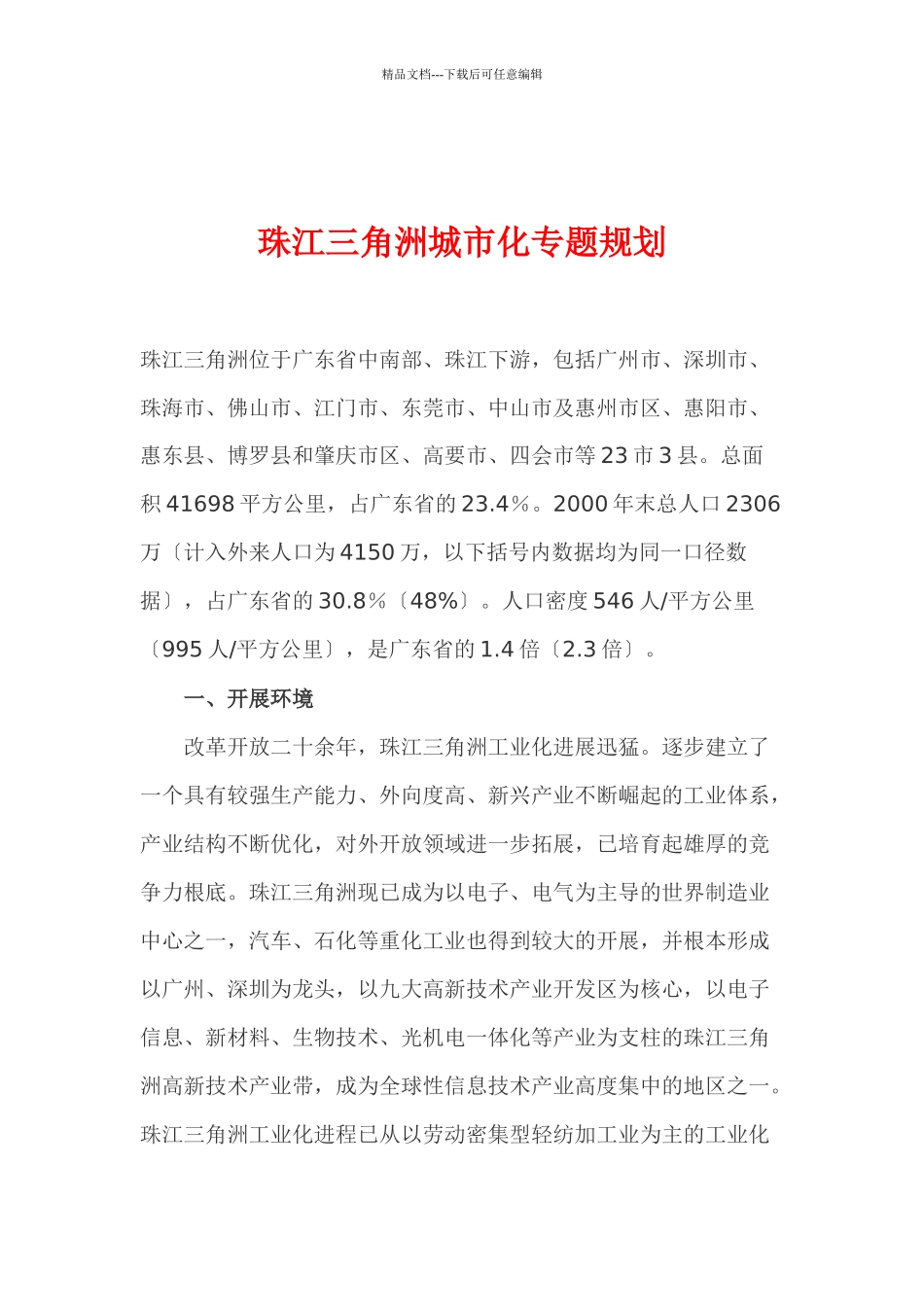 某地城市化规划专题_第1页