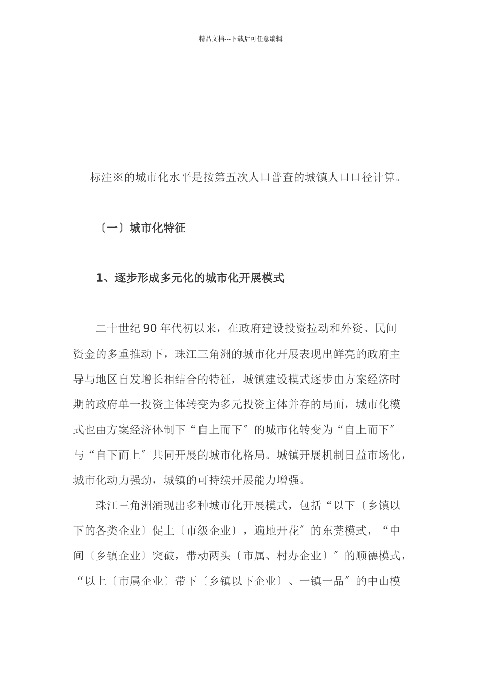 某地城市化规划专题_第3页