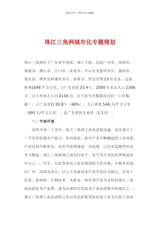 某地城市化规划专题