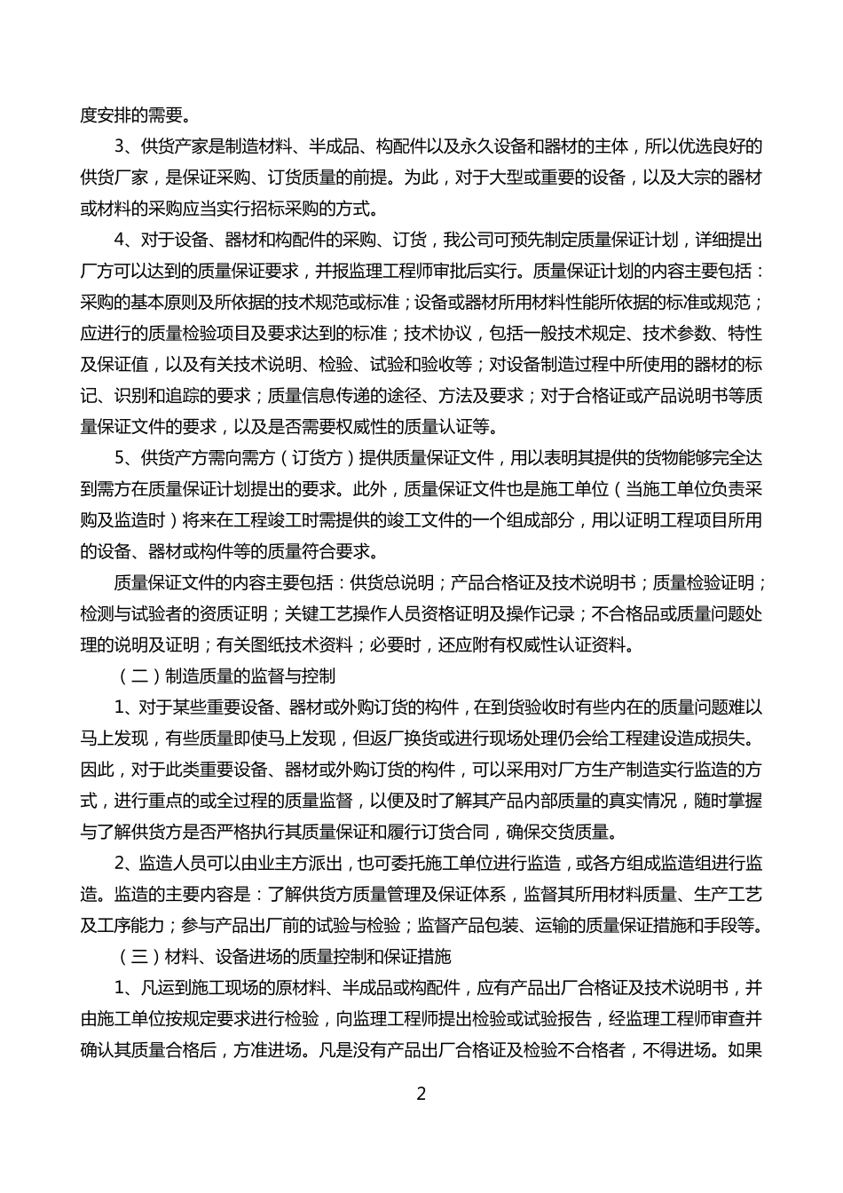 拟投入的主要材料计划_第2页