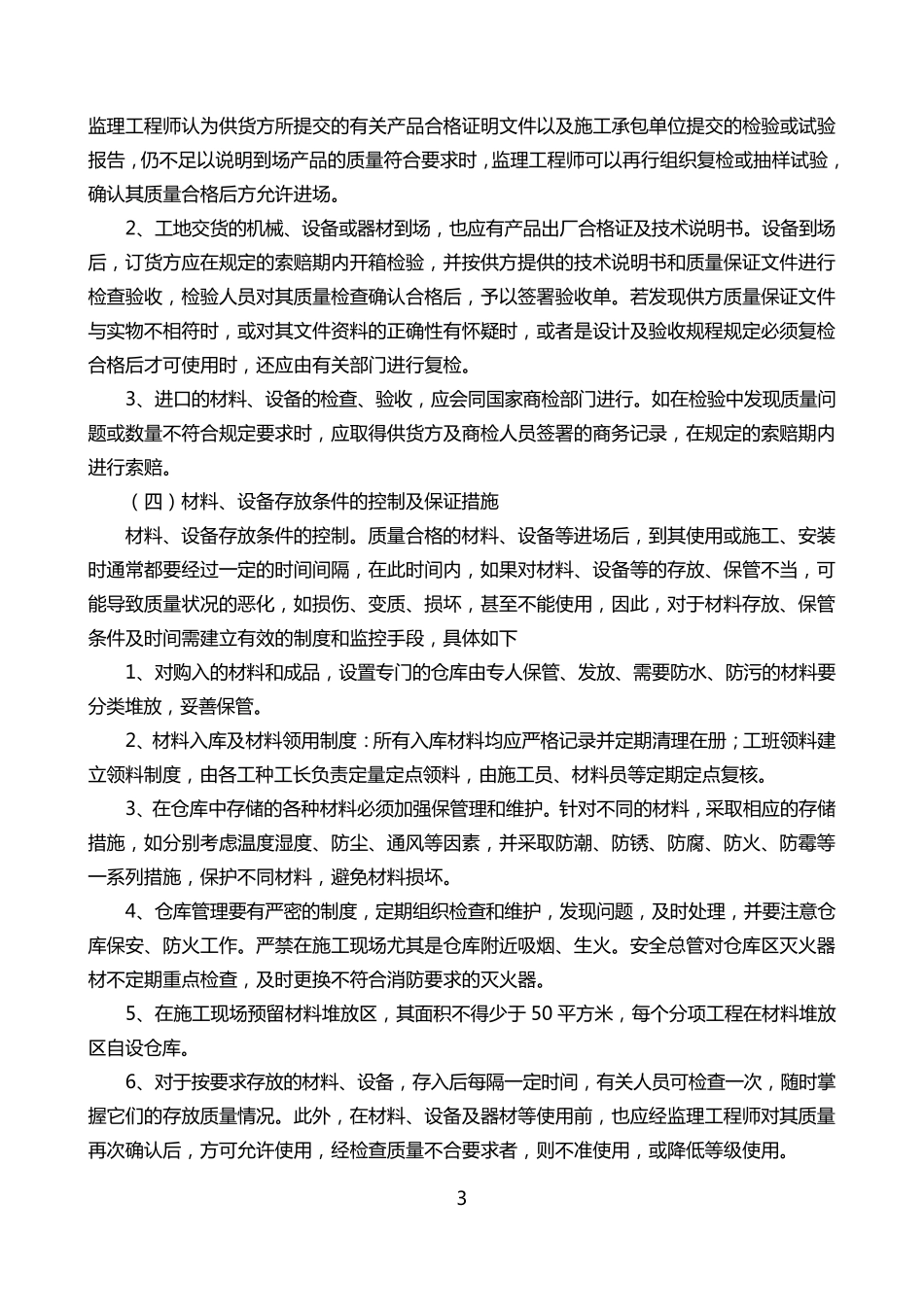 拟投入的主要材料计划_第3页