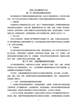 拟投入的主要材料计划