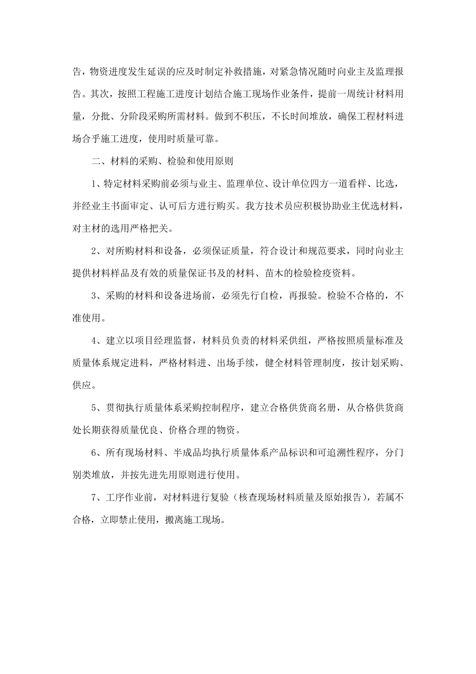 拟投入的主要资源(劳动力、主要机械设备、仪器及其他资源)的计划安排_第2页