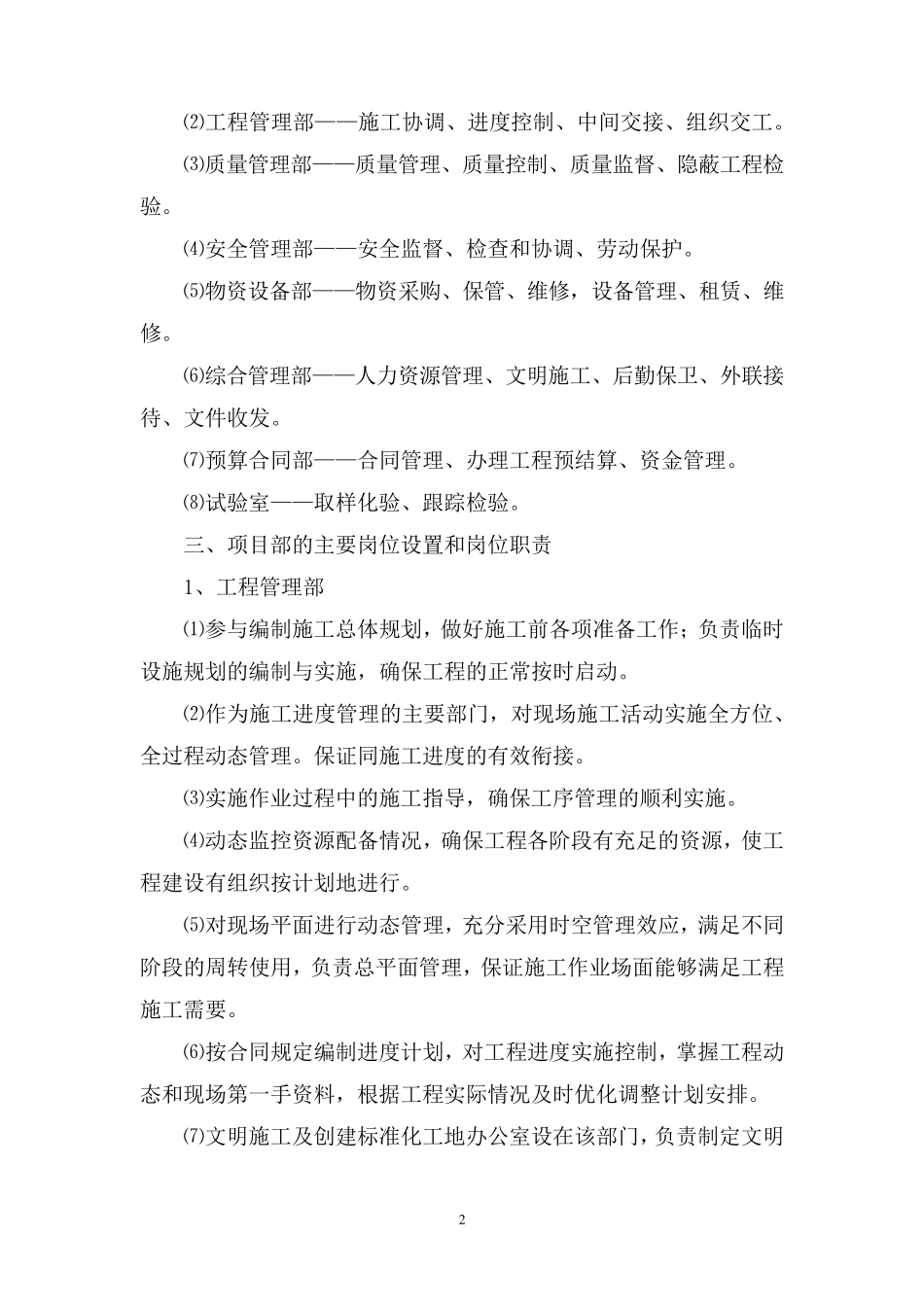 拟投入的本项目的施工管理机构、人员_第2页